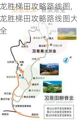 龙胜梯田攻略路线图,龙胜梯田攻略路线图大全