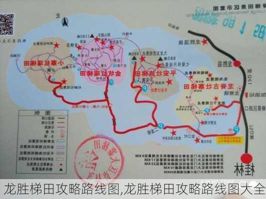 龙胜梯田攻略路线图,龙胜梯田攻略路线图大全