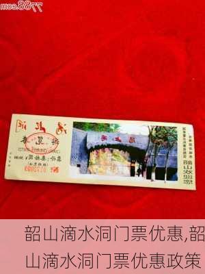 韶山滴水洞门票优惠,韶山滴水洞门票优惠政策