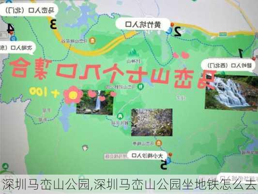 深圳马峦山公园,深圳马峦山公园坐地铁怎么去