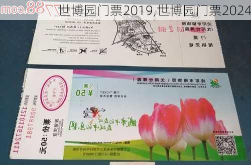 世博园门票2019,世博园门票2024