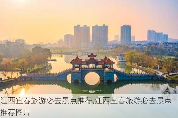 江西宜春旅游必去景点推荐,江西宜春旅游必去景点推荐图片