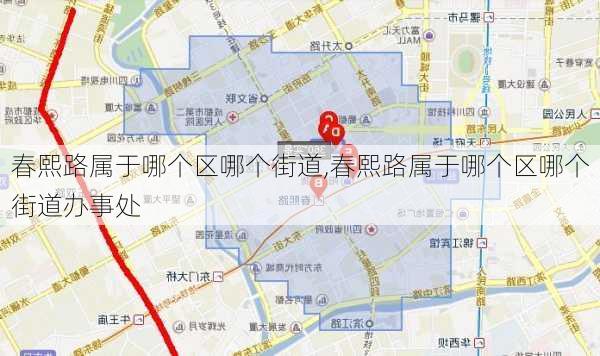 春熙路属于哪个区哪个街道,春熙路属于哪个区哪个街道办事处