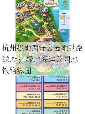 杭州极地海洋公园地铁路线,杭州极地海洋公园地铁路线图