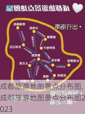 成都旅游地图景点分布图,成都旅游地图景点分布图2023