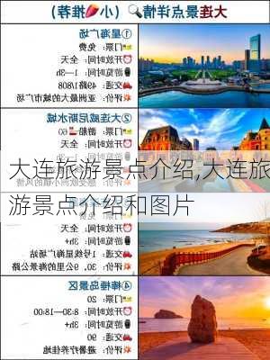 大连旅游景点介绍,大连旅游景点介绍和图片