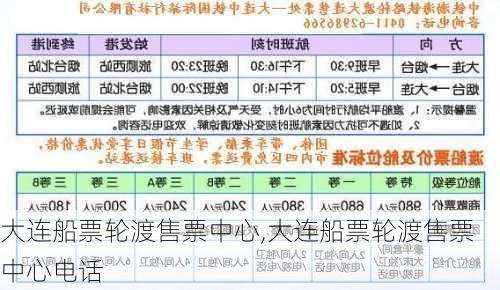 大连船票轮渡售票中心,大连船票轮渡售票中心电话