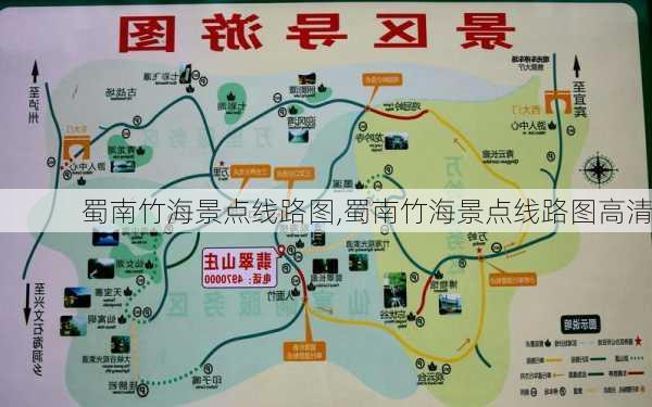 蜀南竹海景点线路图,蜀南竹海景点线路图高清