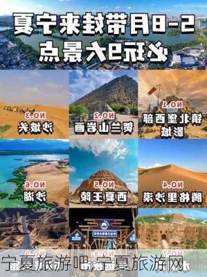 宁夏旅游吧,宁夏旅游网