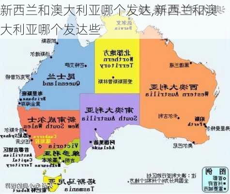 新西兰和澳大利亚哪个发达,新西兰和澳大利亚哪个发达些