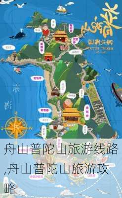 舟山普陀山旅游线路,舟山普陀山旅游攻略