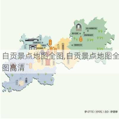 自贡景点地图全图,自贡景点地图全图高清