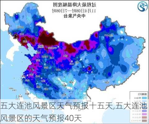 五大连池风景区天气预报十五天,五大连池风景区的天气预报40天