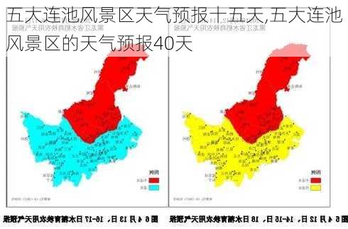 五大连池风景区天气预报十五天,五大连池风景区的天气预报40天