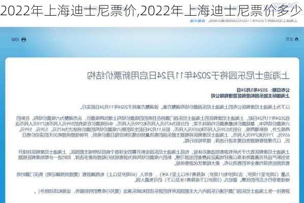 2022年上海迪士尼票价,2022年上海迪士尼票价多少