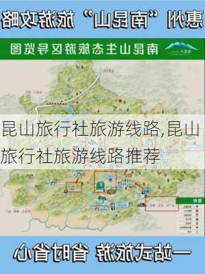 昆山旅行社旅游线路,昆山旅行社旅游线路推荐