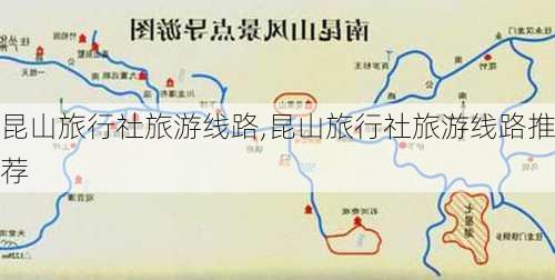 昆山旅行社旅游线路,昆山旅行社旅游线路推荐