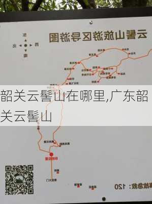 韶关云髻山在哪里,广东韶关云髻山