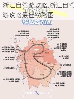 浙江自驾游攻略,浙江自驾游攻略最佳线路图