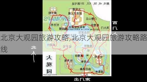 北京大观园旅游攻略,北京大观园旅游攻略路线