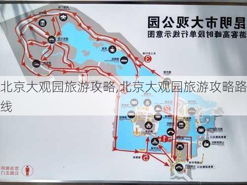 北京大观园旅游攻略,北京大观园旅游攻略路线