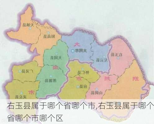 右玉县属于哪个省哪个市,右玉县属于哪个省哪个市哪个区