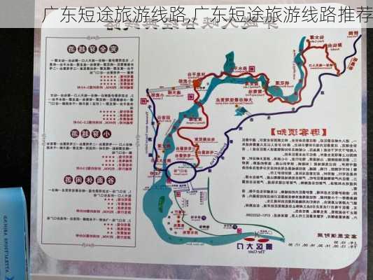 广东短途旅游线路,广东短途旅游线路推荐