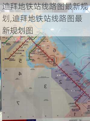 迪拜地铁站线路图最新规划,迪拜地铁站线路图最新规划图