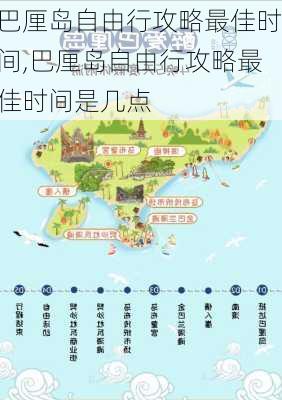 巴厘岛自由行攻略最佳时间,巴厘岛自由行攻略最佳时间是几点