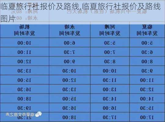 临夏旅行社报价及路线,临夏旅行社报价及路线图片