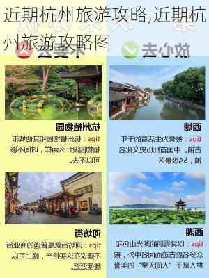 近期杭州旅游攻略,近期杭州旅游攻略图