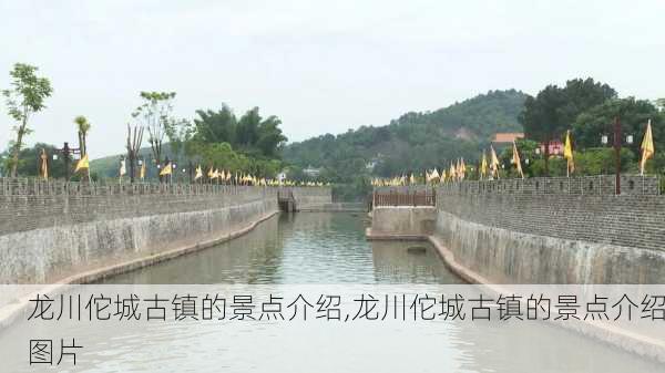 龙川佗城古镇的景点介绍,龙川佗城古镇的景点介绍图片