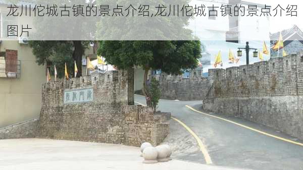龙川佗城古镇的景点介绍,龙川佗城古镇的景点介绍图片