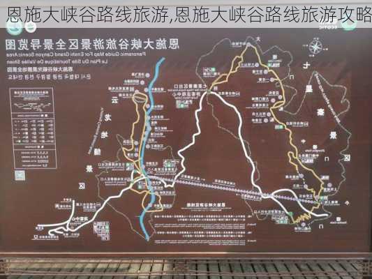 恩施大峡谷路线旅游,恩施大峡谷路线旅游攻略