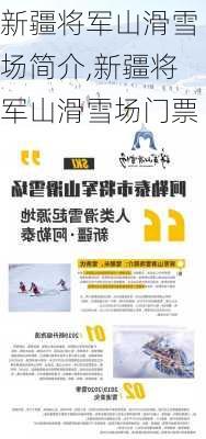 新疆将军山滑雪场简介,新疆将军山滑雪场门票