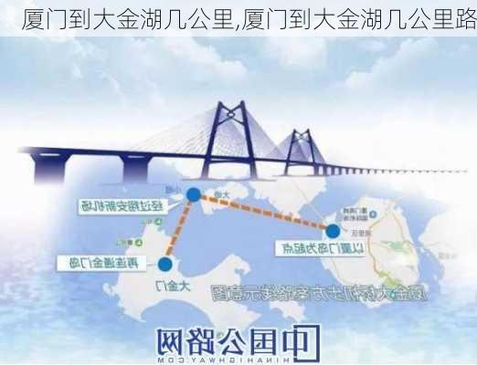 厦门到大金湖几公里,厦门到大金湖几公里路