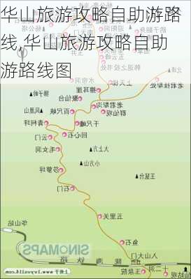 华山旅游攻略自助游路线,华山旅游攻略自助游路线图