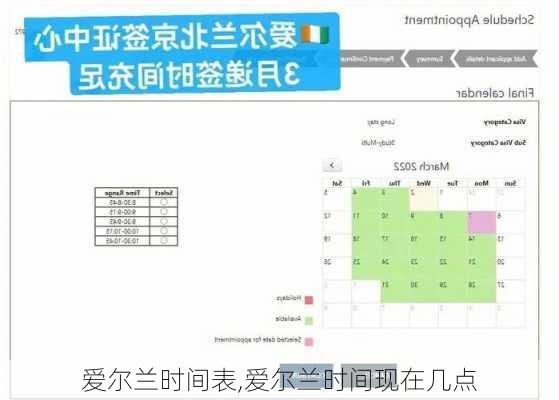 爱尔兰时间表,爱尔兰时间现在几点