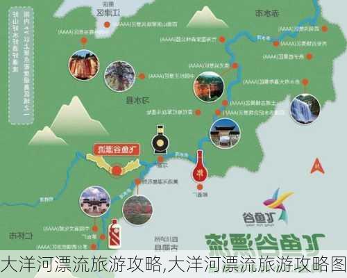 大洋河漂流旅游攻略,大洋河漂流旅游攻略图