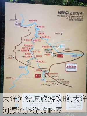 大洋河漂流旅游攻略,大洋河漂流旅游攻略图