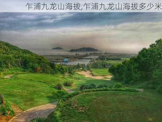 乍浦九龙山海拔,乍浦九龙山海拔多少米