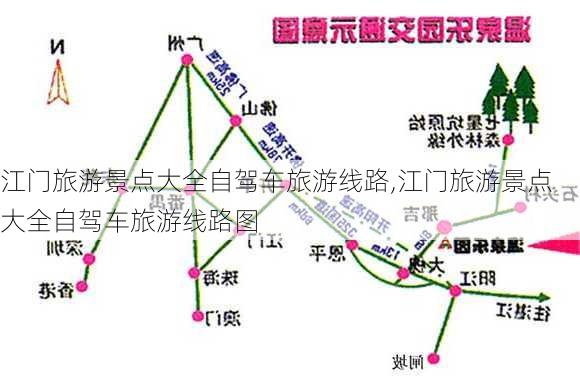 江门旅游景点大全自驾车旅游线路,江门旅游景点大全自驾车旅游线路图