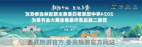 娄底旅游官方,娄底旅游官方网站