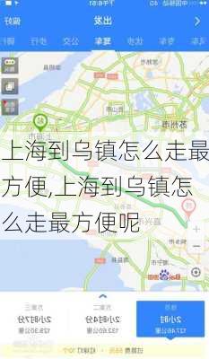 上海到乌镇怎么走最方便,上海到乌镇怎么走最方便呢