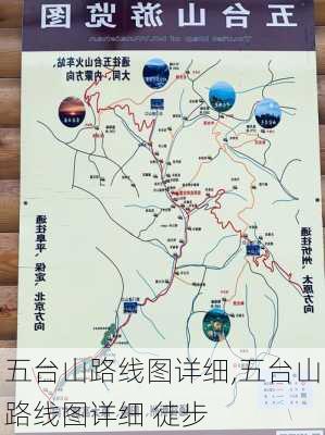 五台山路线图详细,五台山路线图详细 徒步