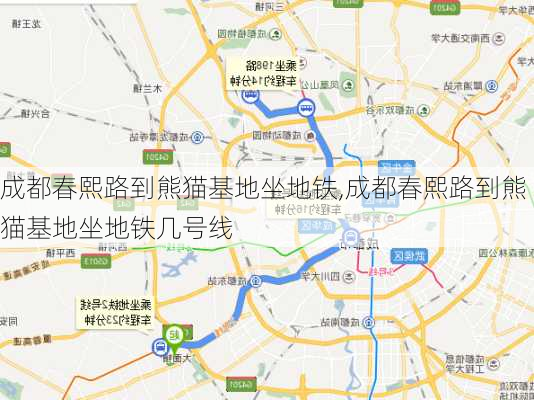 成都春熙路到熊猫基地坐地铁,成都春熙路到熊猫基地坐地铁几号线