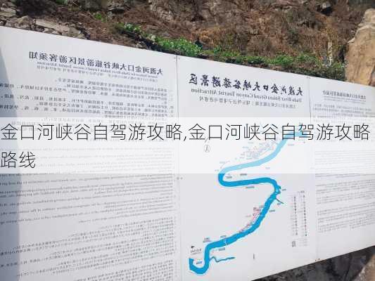 金口河峡谷自驾游攻略,金口河峡谷自驾游攻略路线