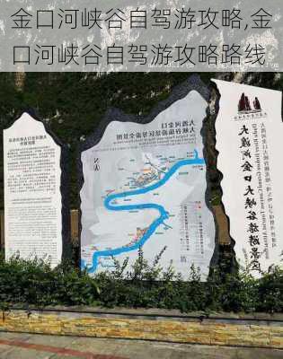 金口河峡谷自驾游攻略,金口河峡谷自驾游攻略路线