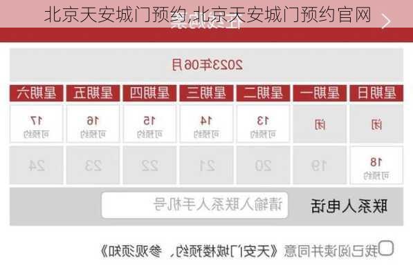 北京天安城门预约,北京天安城门预约官网