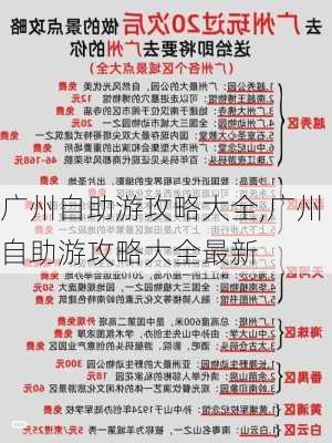 广州自助游攻略大全,广州自助游攻略大全最新